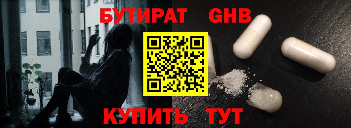 Клин  Бутират оксибутират  Вход с VPN 