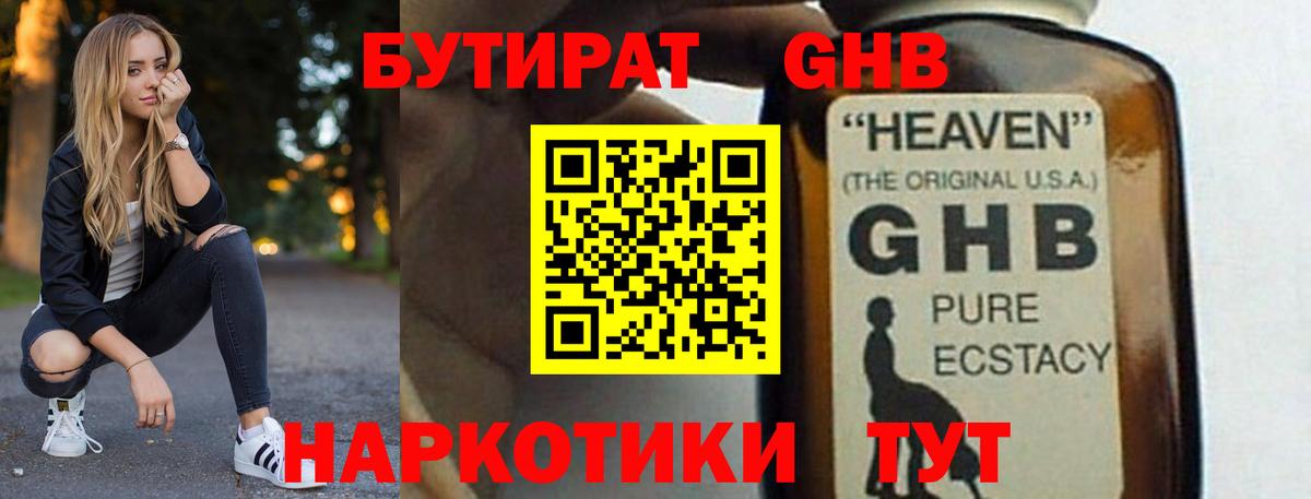 Бутират BDO Клин