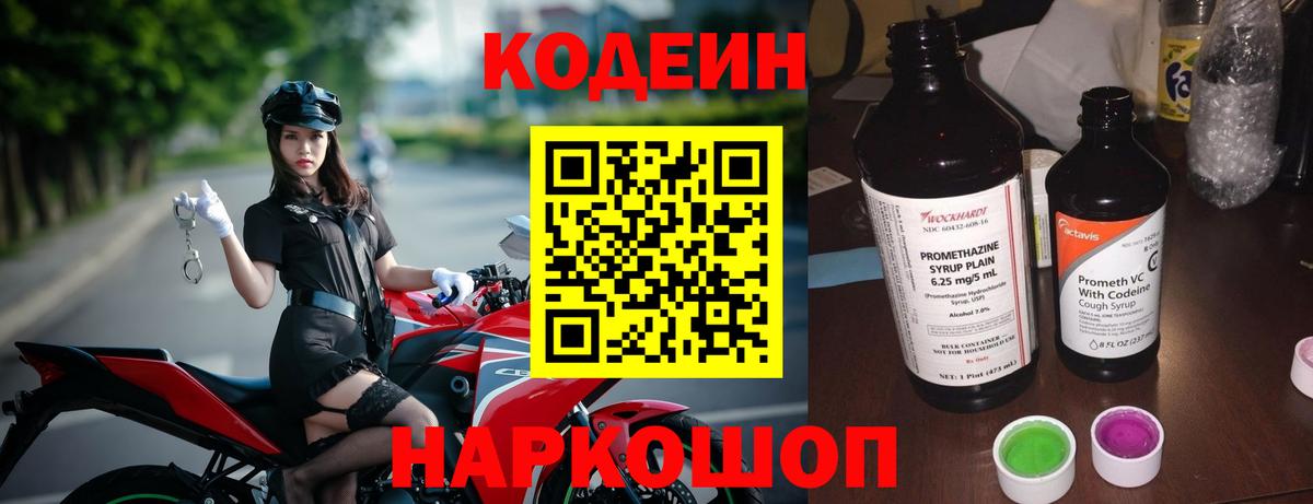 Кодеин напиток Lean (лин)  Codein напиток Lean (лин)  Вход с VPN  магазин продажи   Клин 