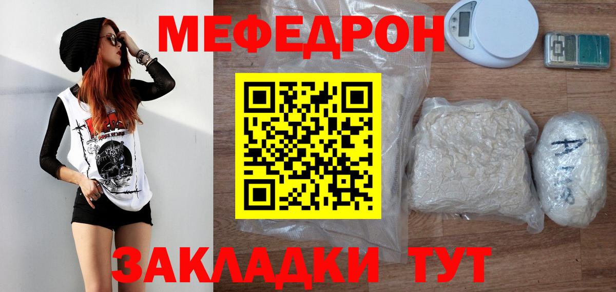 МЯУ-МЯУ кристаллы  МЕФ мука  Клин  Вход с VPN 